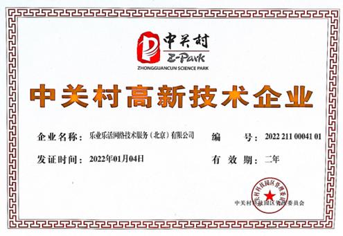 乐业乐活网络技术服务